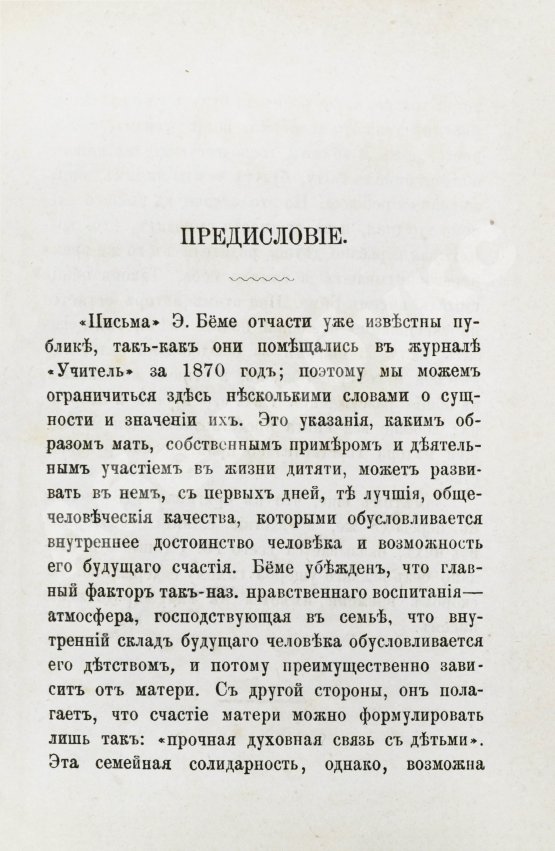 Антикварная книга Бёме, Э. Воспитание сына