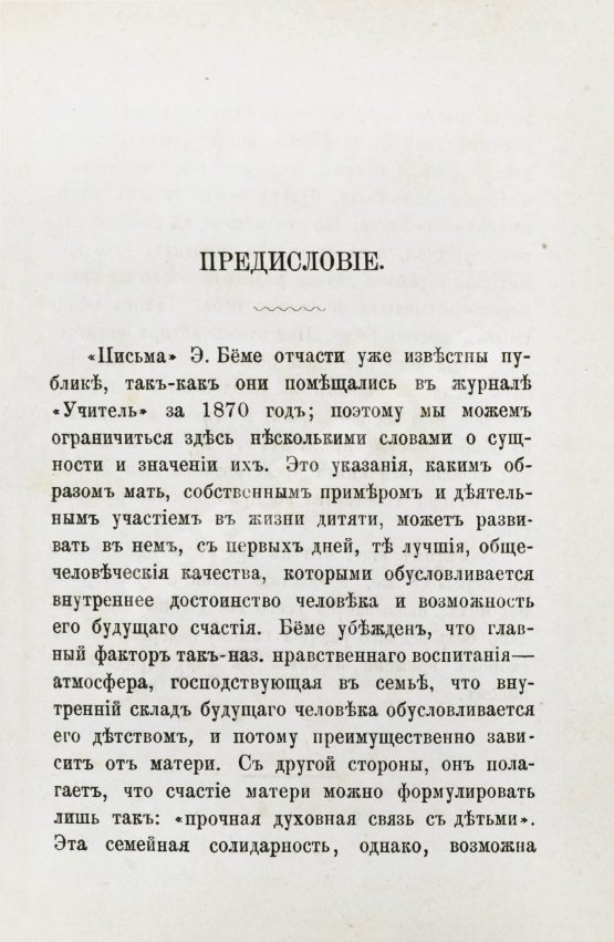Антикварная книга Бёме, Э. Воспитание сына Антикварная книга Бёме, Э. Воспитание сына
