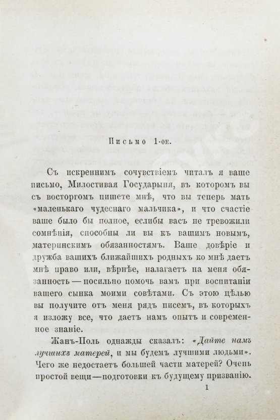 Антикварная книга Бёме, Э. Воспитание сына