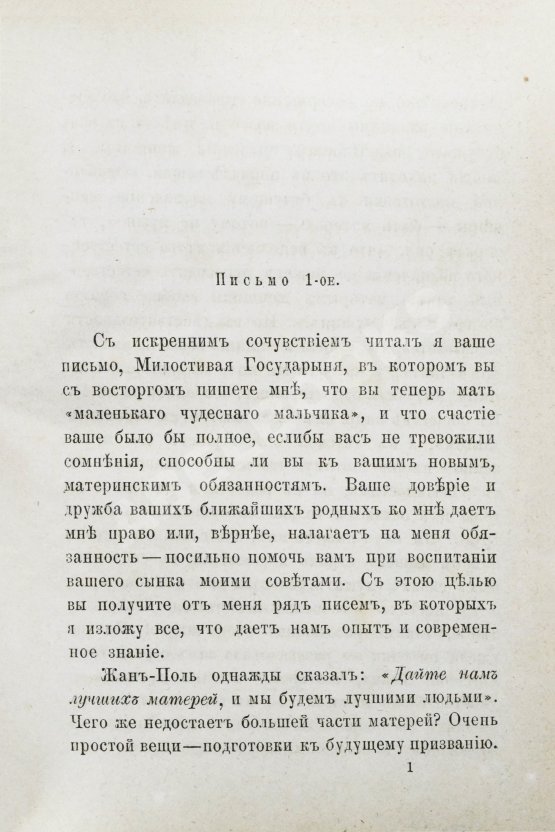 Антикварная книга Бёме, Э. Воспитание сына Антикварная книга Бёме, Э. Воспитание сына