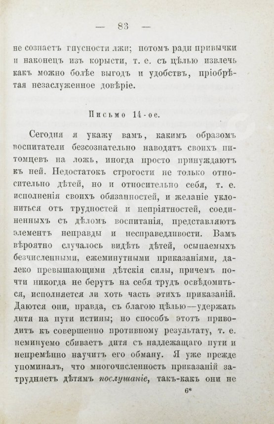 Антикварная книга Бёме, Э. Воспитание сына