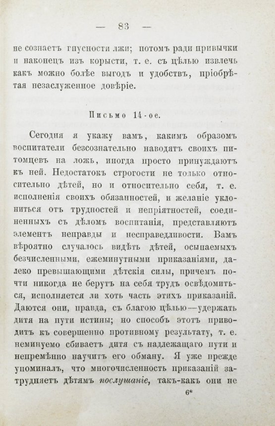 Антикварная книга Бёме, Э. Воспитание сына Антикварная книга Бёме, Э. Воспитание сына