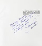 Леонов, А.А. [автограф], Соколов, А.К. Человек и Вселенная