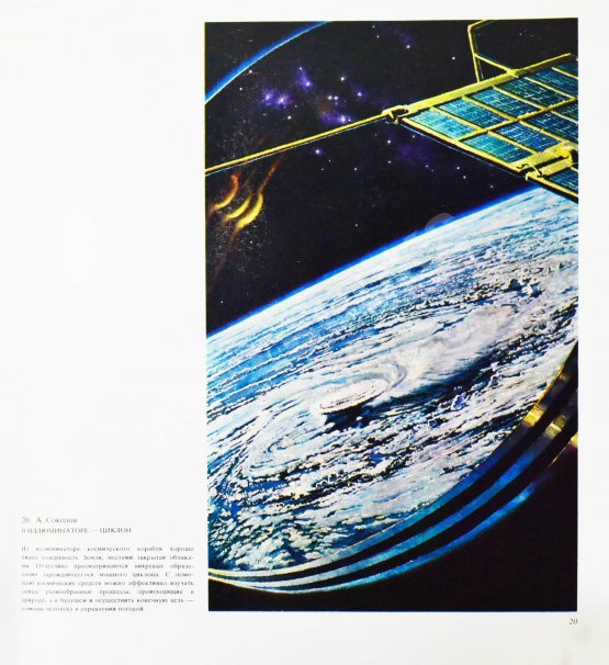 Антикварная книга Леонов, А.А. [автограф], Соколов, А.К. Человек и Вселенная