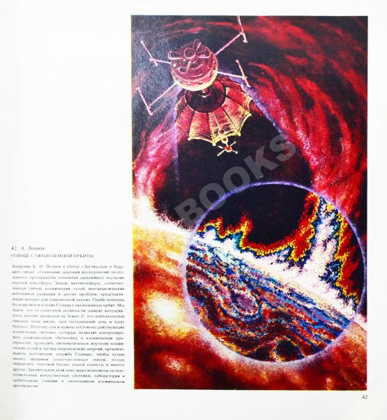 Антикварная книга Леонов, А.А. [автограф], Соколов, А.К. Человек и Вселенная