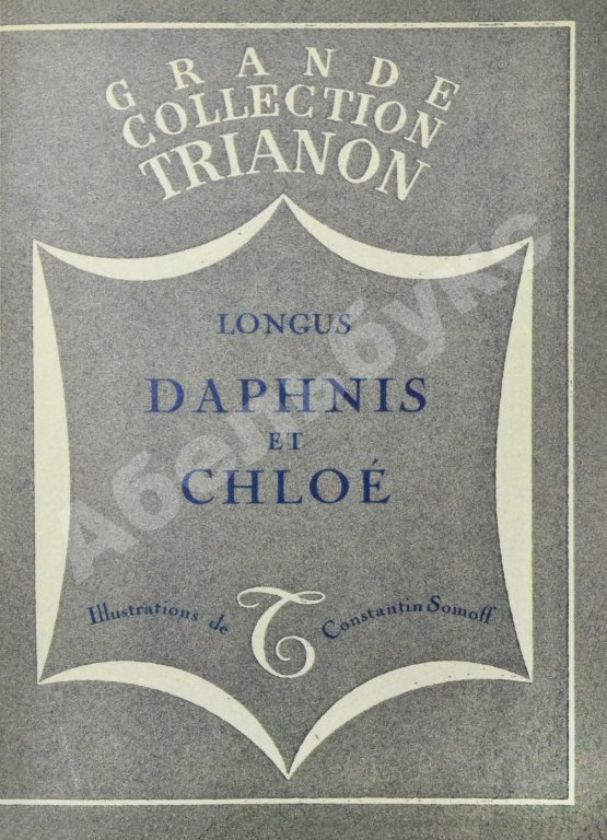 Антикварная книга Longus. Daphnis et Chloe. Лонг. Дафнис и Хлоя