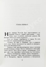 Довлатов, С.Д. Наши. Первое издание