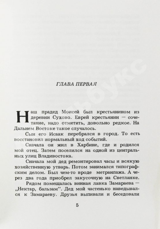 Первое/Прижизненное издание Довлатов, С.Д. Наши. Первое издание