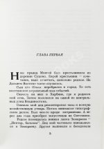 Довлатов, С.Д. Наши. Первое издание