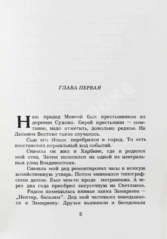 Первое/Прижизненное издание Довлатов, С.Д. Наши. Первое издание