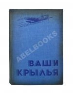 Джорданов, А. Ваши крылья