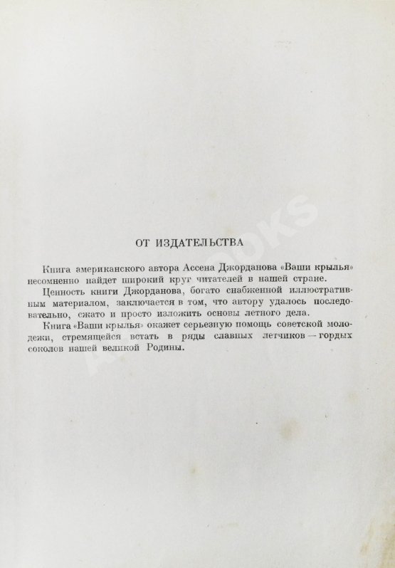 Антикварная книга Джорданов, А. Ваши крылья Антикварная книга Джорданов, А. Ваши крылья
