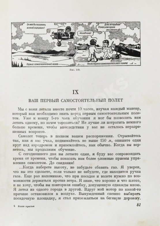Антикварная книга Джорданов, А. Ваши крылья Антикварная книга Джорданов, А. Ваши крылья