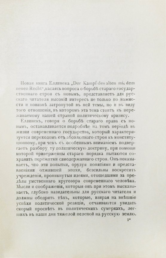 Антикварная книга Еллинек, Г. Борьба старого права с новым