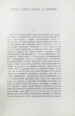 Еллинек, Г. Борьба старого права с новым