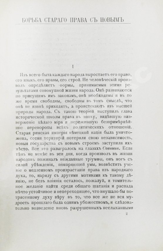 Антикварная книга Еллинек, Г. Борьба старого права с новым