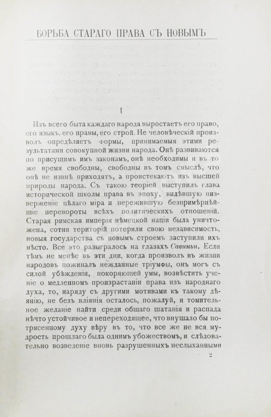Антикварная книга Еллинек, Г. Борьба старого права с новым