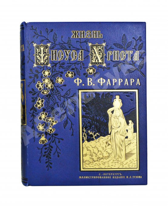 Антикварная книга Фаррар, Ф.-В. Жизнь Иисуса Христа