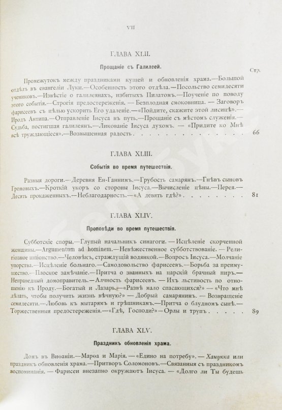 Антикварная книга Фаррар, Ф.-В. Жизнь Иисуса Христа