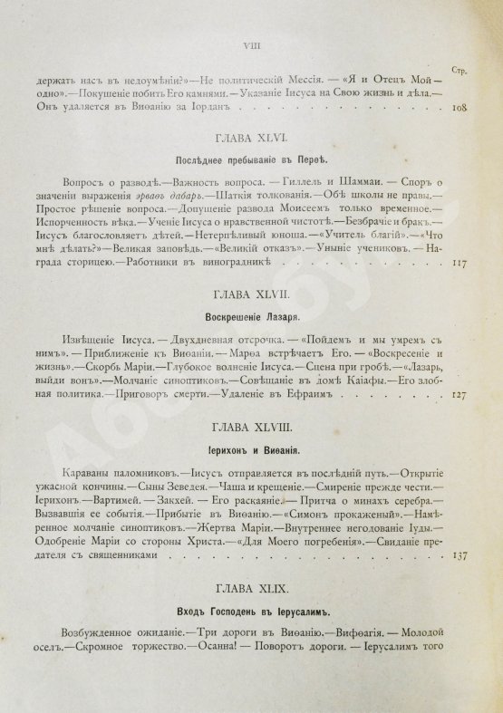 Антикварная книга Фаррар, Ф.-В. Жизнь Иисуса Христа