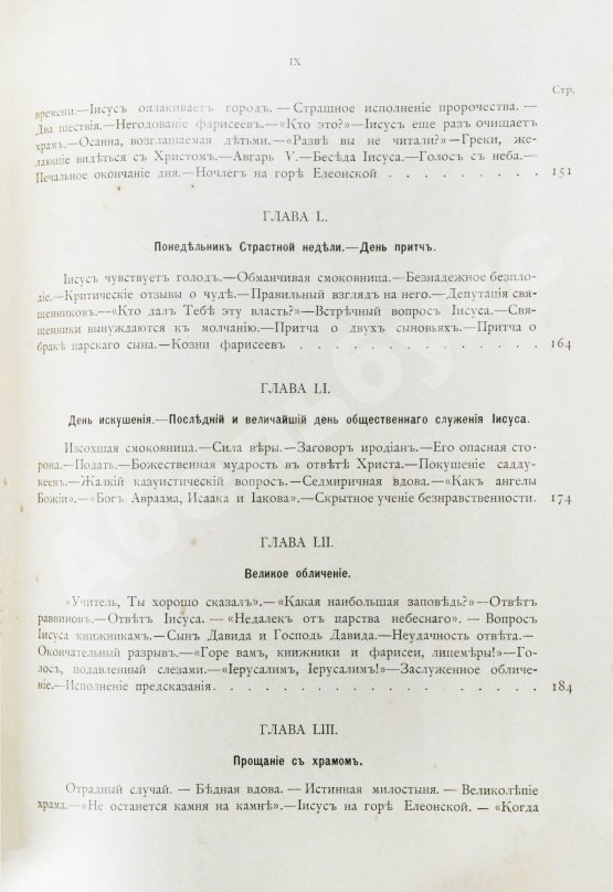 Антикварная книга Фаррар, Ф.-В. Жизнь Иисуса Христа