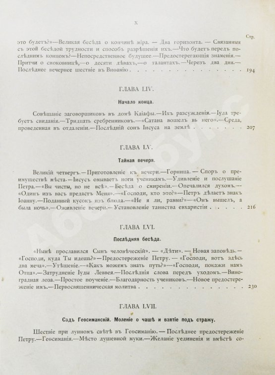 Антикварная книга Фаррар, Ф.-В. Жизнь Иисуса Христа