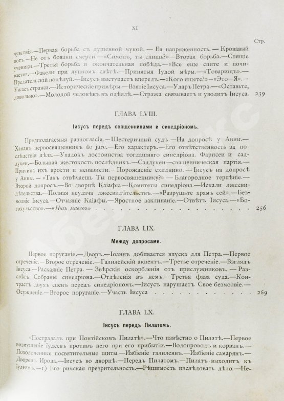 Антикварная книга Фаррар, Ф.-В. Жизнь Иисуса Христа