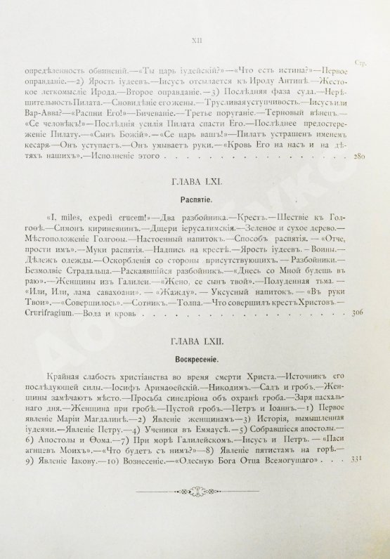 Антикварная книга Фаррар, Ф.-В. Жизнь Иисуса Христа