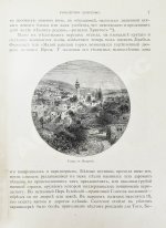 Фаррар, Ф.-В. Жизнь Иисуса Христа