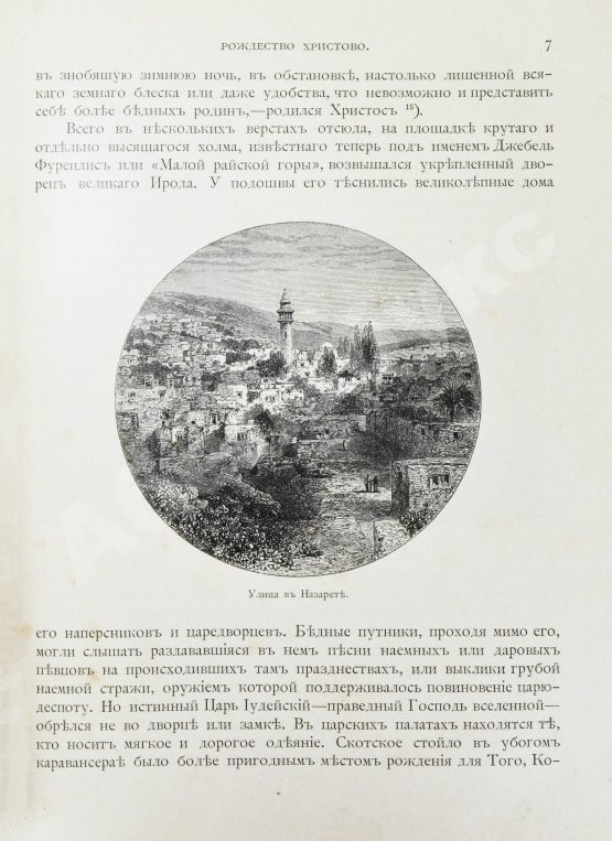 Антикварная книга Фаррар, Ф.-В. Жизнь Иисуса Христа
