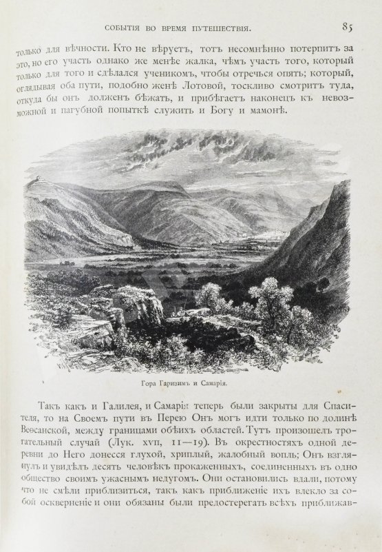 Антикварная книга Фаррар, Ф.-В. Жизнь Иисуса Христа