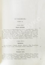 Фаррар, Ф.-В. Жизнь Иисуса Христа