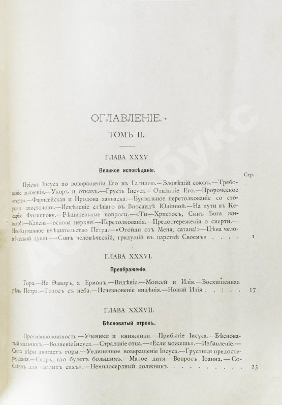 Антикварная книга Фаррар, Ф.-В. Жизнь Иисуса Христа