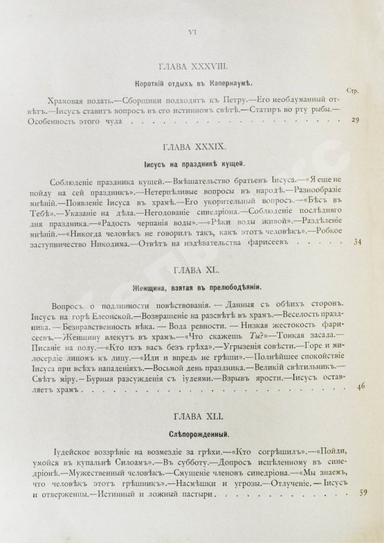 Антикварная книга Фаррар, Ф.-В. Жизнь Иисуса Христа