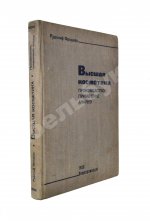 Фридман, Р.А. Высшая косметика. Производство, применение, анализ