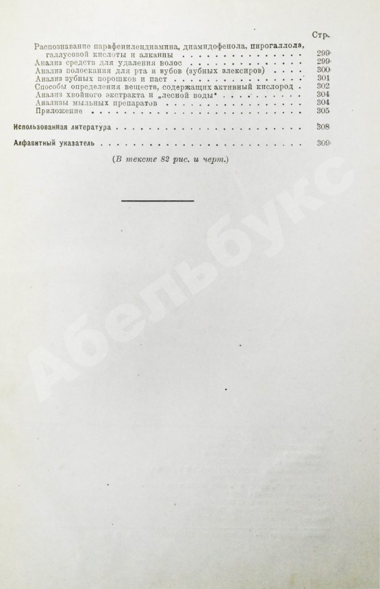 Первое/Прижизненное издание Фридман, Р.А. Высшая косметика. Производство, применение, анализ