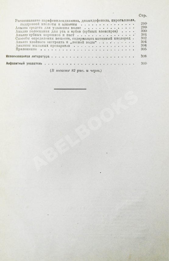 Первое/Прижизненное издание Фридман, Р.А. Высшая косметика. Производство, применение, анализ