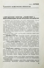 Фридман, Р.А. Высшая косметика. Производство, применение, анализ