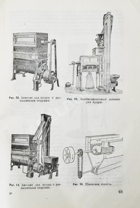 Первое/Прижизненное издание Фридман, Р.А. Высшая косметика. Производство, применение, анализ