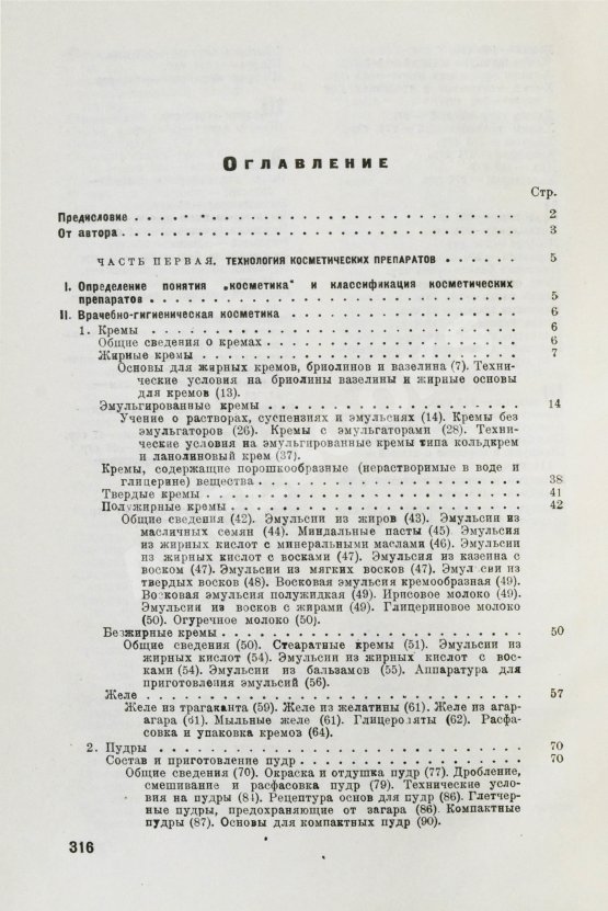 Первое/Прижизненное издание Фридман, Р.А. Высшая косметика. Производство, применение, анализ