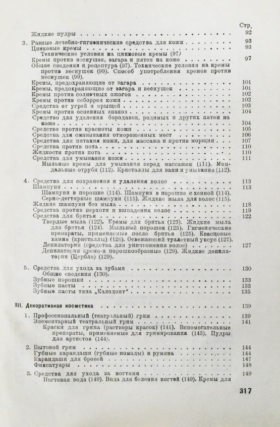 Первое/Прижизненное издание Фридман, Р.А. Высшая косметика. Производство, применение, анализ