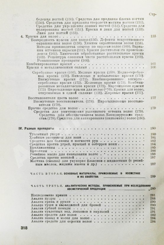 Первое/Прижизненное издание Фридман, Р.А. Высшая косметика. Производство, применение, анализ