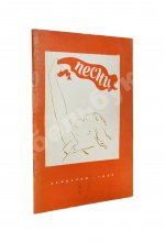 [автограф Александра Галича] Песни. Первый Ленинградский фестиваль молодёжи