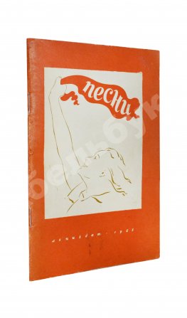 [автограф Александра Галича] Песни. Первый Ленинградский фестиваль молодёжи