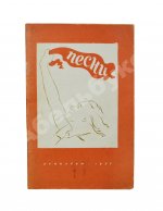 [автограф Александра Галича] Песни. Первый Ленинградский фестиваль молодёжи