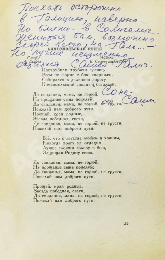 Антикварная книга [автограф Александра Галича] Песни. Первый Ленинградский фестиваль молодёжи