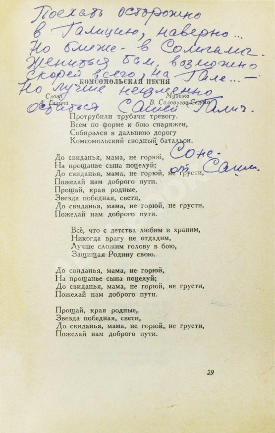 Антикварная книга [автограф Александра Галича] Песни. Первый Ленинградский фестиваль молодёжи