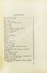 [автограф Александра Галича] Песни. Первый Ленинградский фестиваль молодёжи