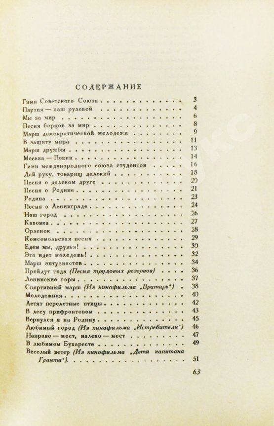 Антикварная книга [автограф Александра Галича] Песни. Первый Ленинградский фестиваль молодёжи