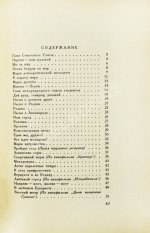 [автограф Александра Галича] Песни. Первый Ленинградский фестиваль молодёжи